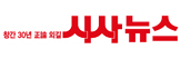 시사뉴스